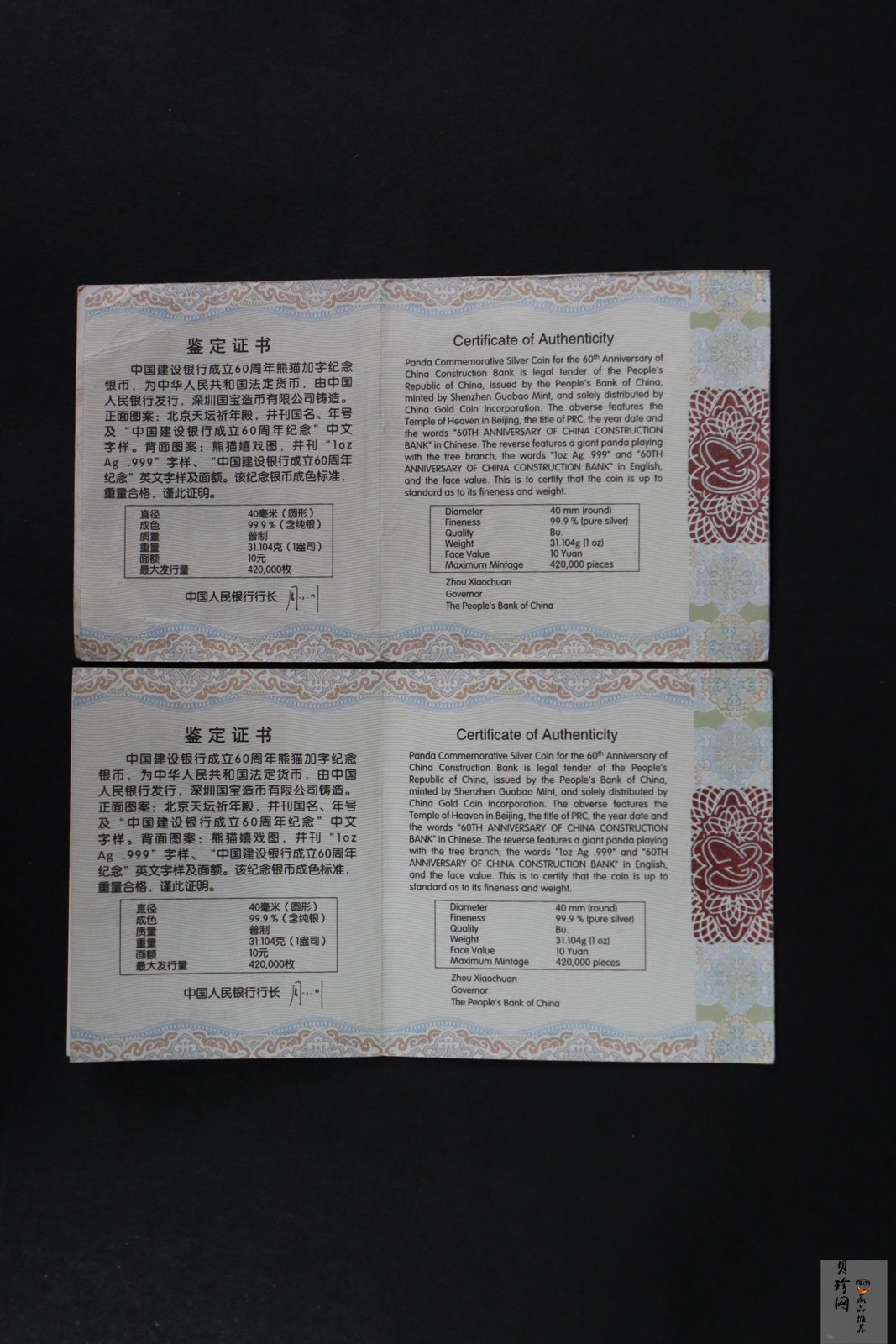 【140903】2014年中国建设银行成立60周年熊猫加字1盎司普制银币