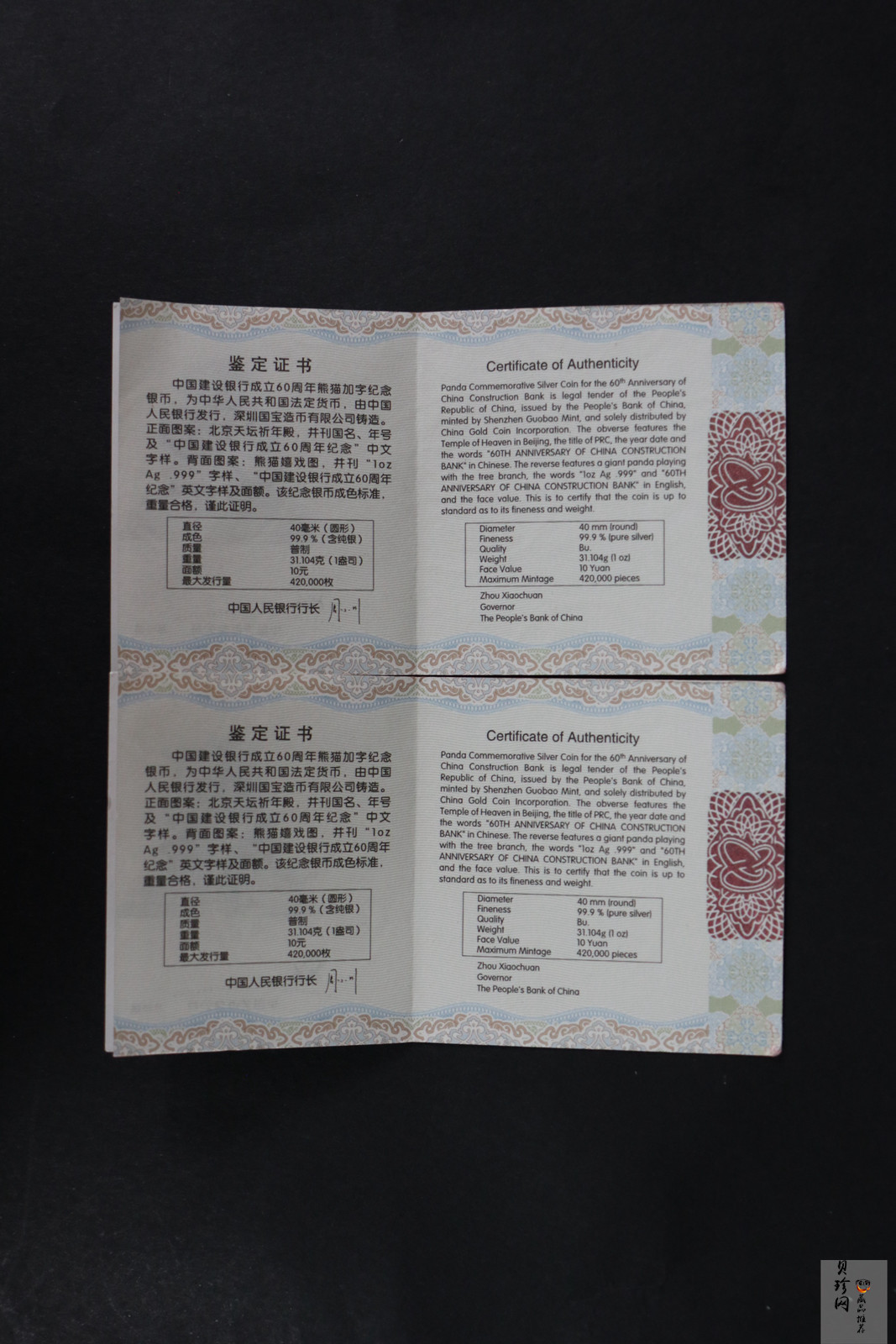 【140903】2014年中国建设银行成立60周年熊猫加字1盎司普制银币