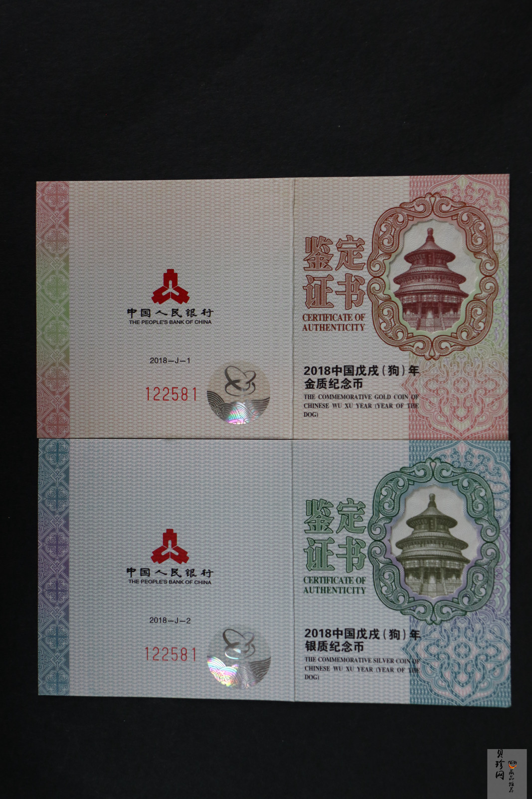 【189360】2018年戊戌狗年生肖精制金银币二枚一套
