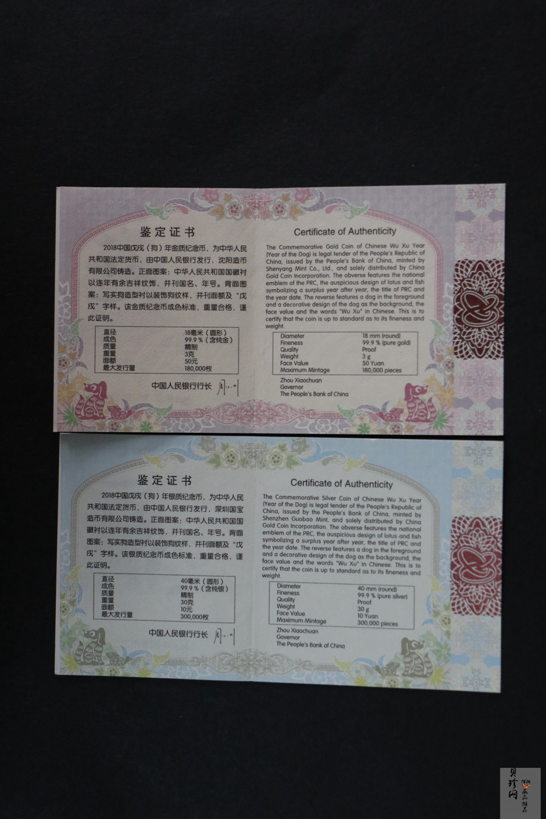 【189360】2018年戊戌狗年生肖精制金银币二枚一套