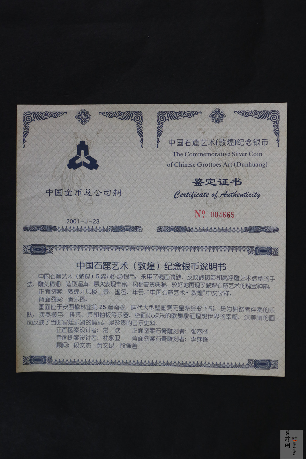 【010404】2001年中国石窟艺术（敦煌）金银纪念币-唐代奏乐图5盎司高浮雕精制银币