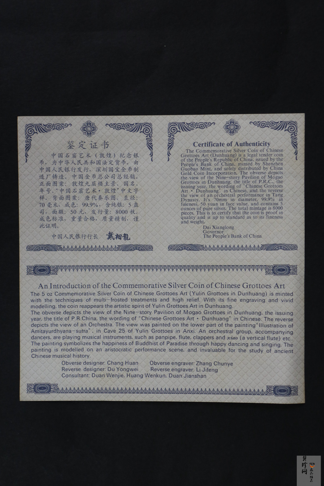 【010404】2001年中国石窟艺术（敦煌）金银纪念币-唐代奏乐图5盎司高浮雕精制银币