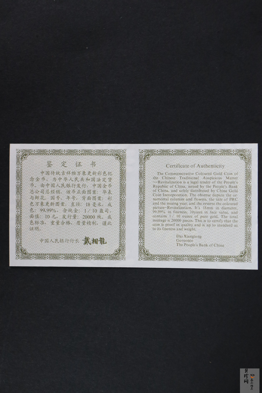 【981001】1998年中国传统吉祥图（万象更新）金银纪念币1/10盎司彩色精制金币