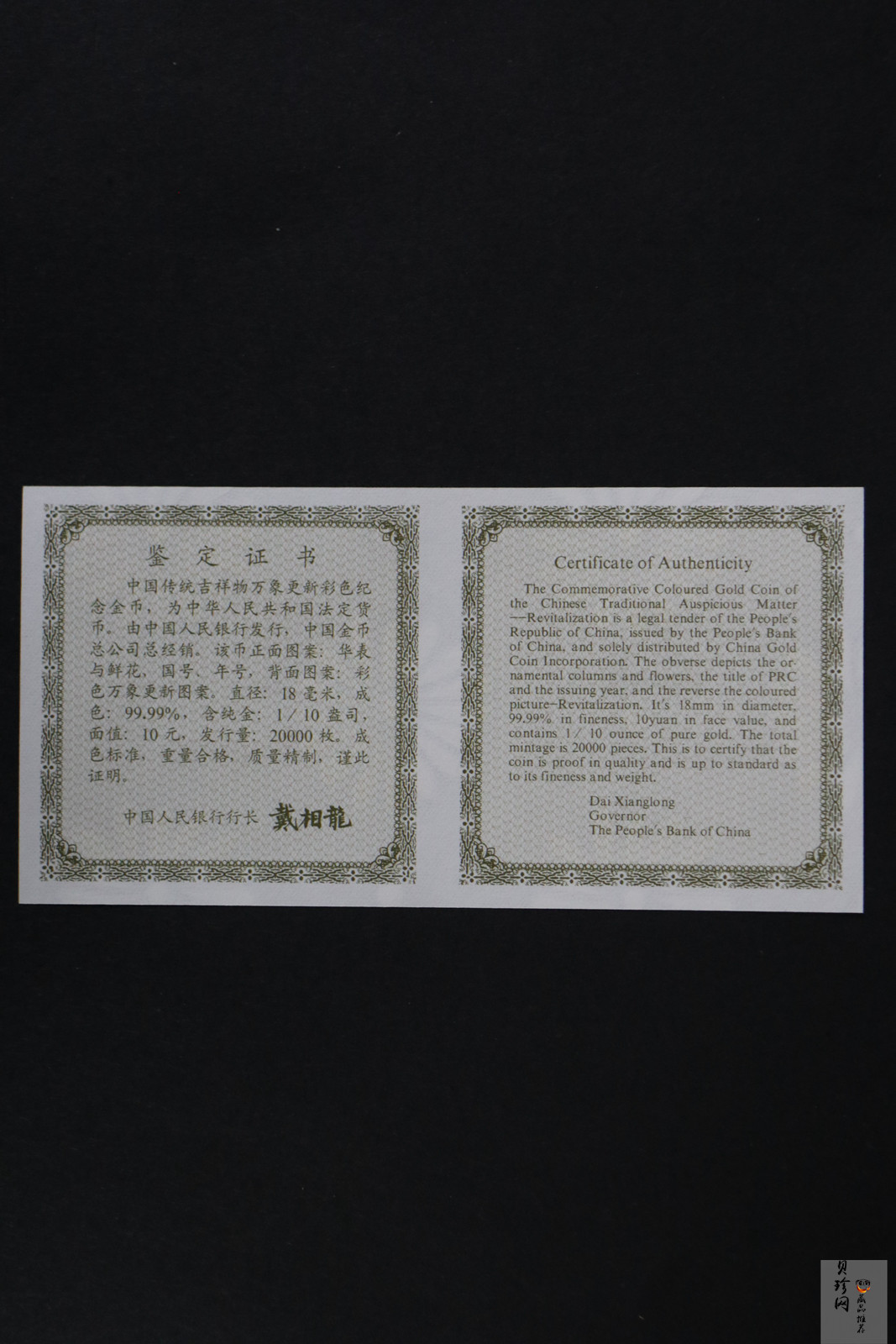 【981001】1998年中国传统吉祥图（万象更新）金银纪念币1/10盎司彩色精制金币