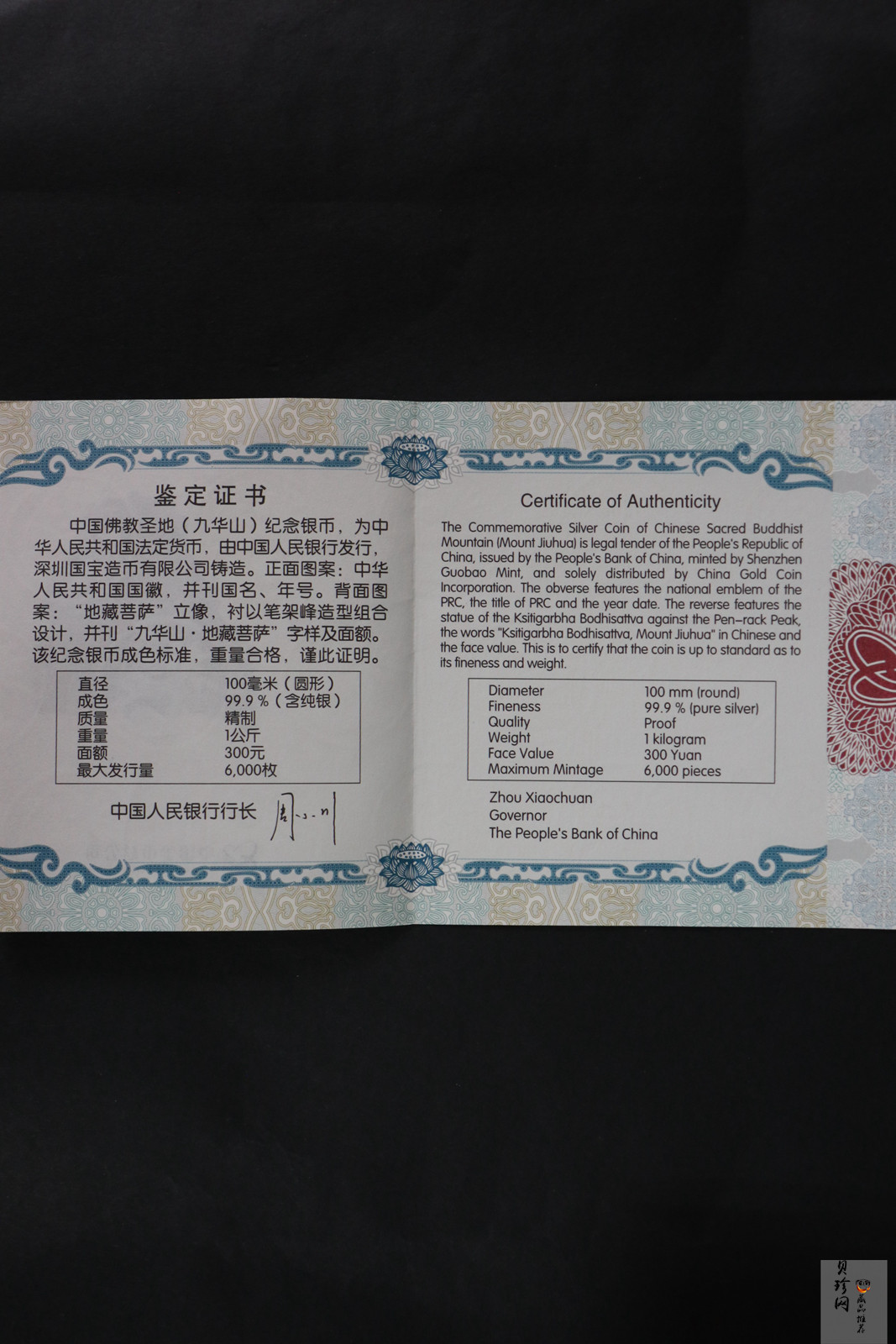 【150504】2015年中国佛教圣地（九华山）1公斤精制银币