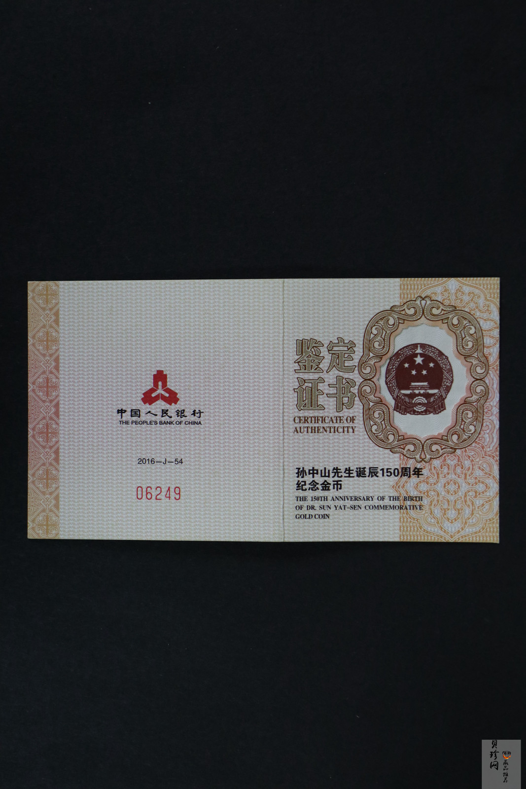 【161301】2016年孙中山先生诞辰150周年8克精制金币