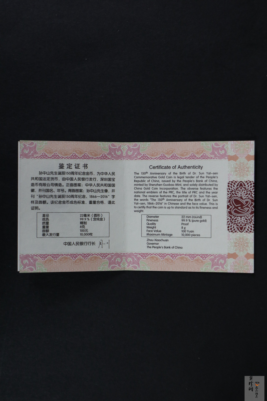 【161301】2016年孙中山先生诞辰150周年8克精制金币