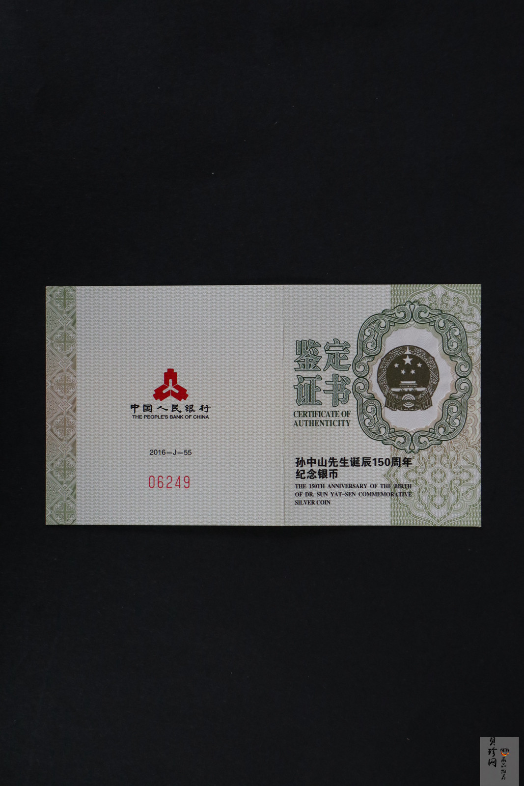 【161302】2016年孙中山先生诞辰150周年30克精制银币