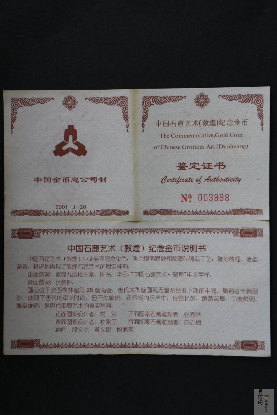 【010402】2001年中国石窟艺术（敦煌）金银纪念币-唐代长鼓舞图1/2盎司精制金币