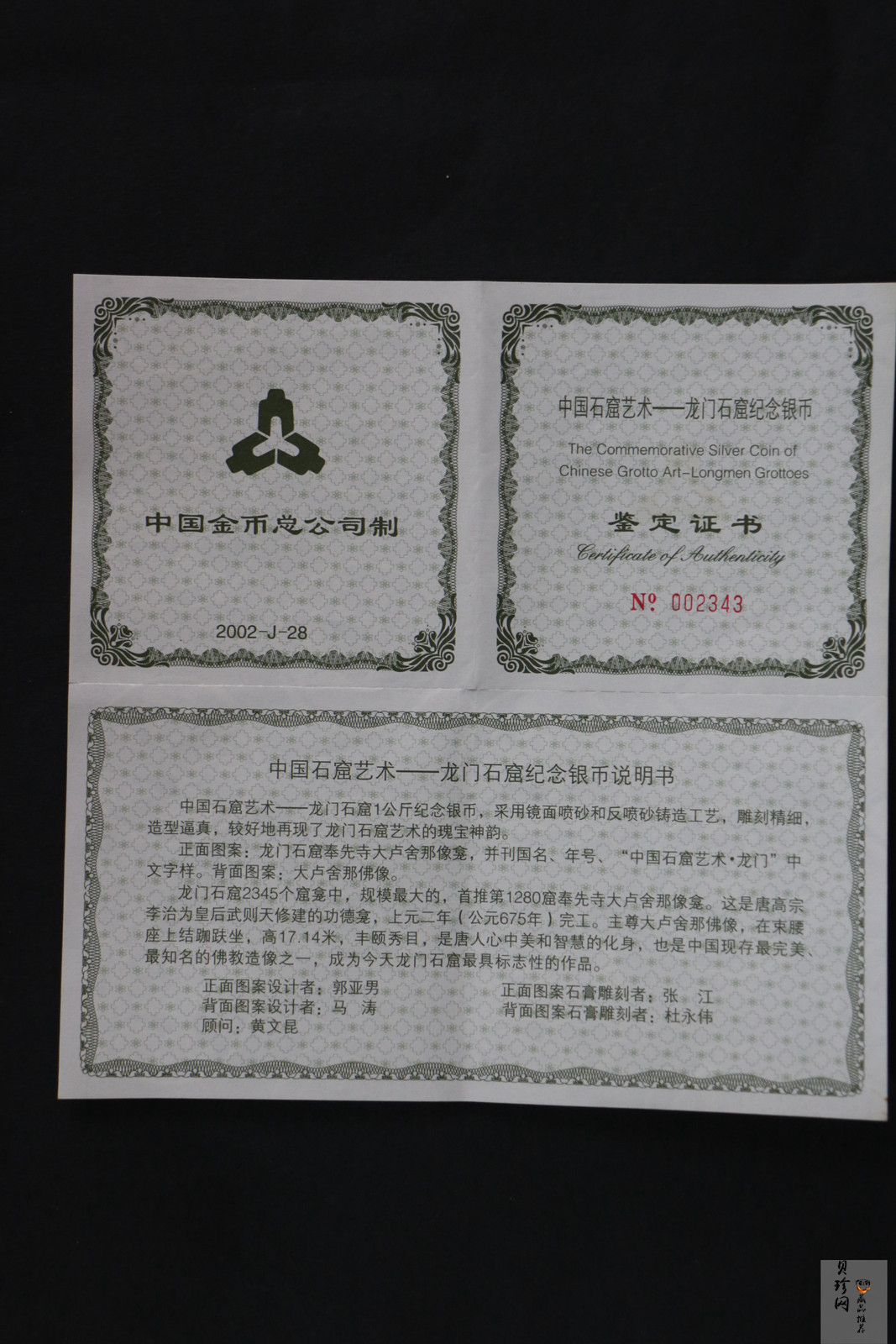 【020503】2002年中国石窟艺术（龙门）金银纪念币-大卢舍那佛像图1公斤精制银币