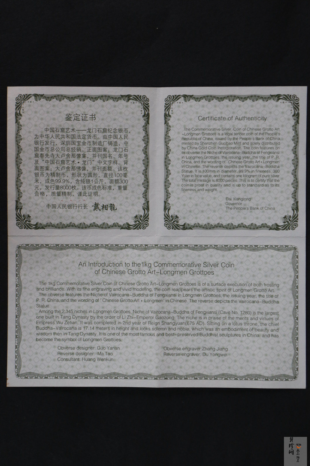 【020503】2002年中国石窟艺术（龙门）金银纪念币-大卢舍那佛像图1公斤精制银币