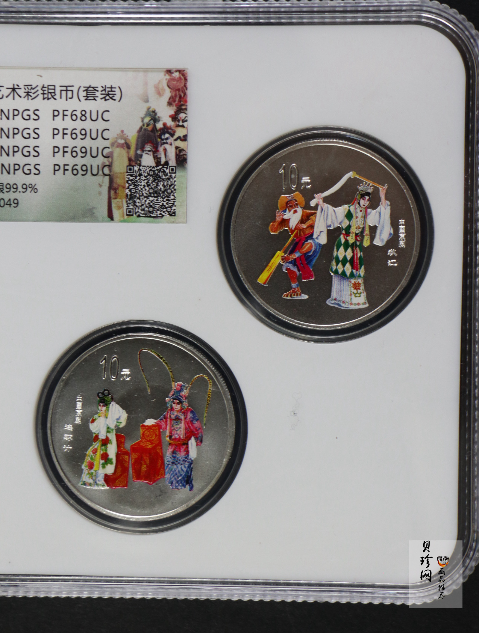 【009080】2000年中国京剧艺术第二组彩色银币四枚一套