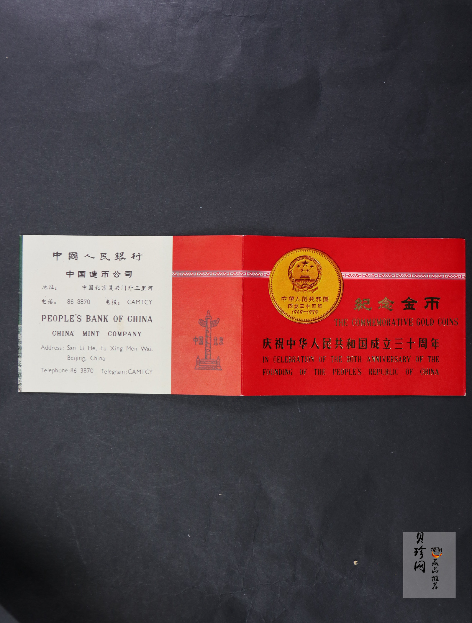 【799010】1979年中国人民共和国成立30周年1/2盎司精制金套币四枚一套