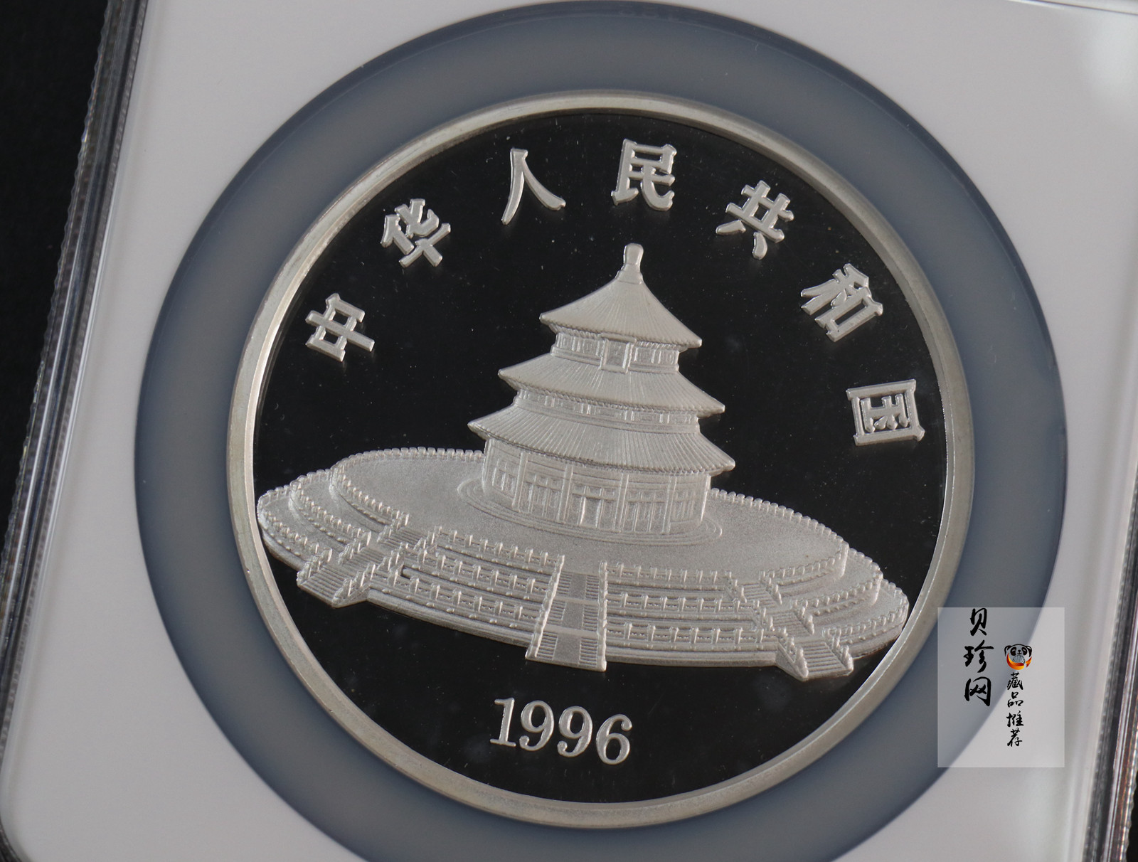 【960107】1996版熊猫银纪念币12盎司精制银币