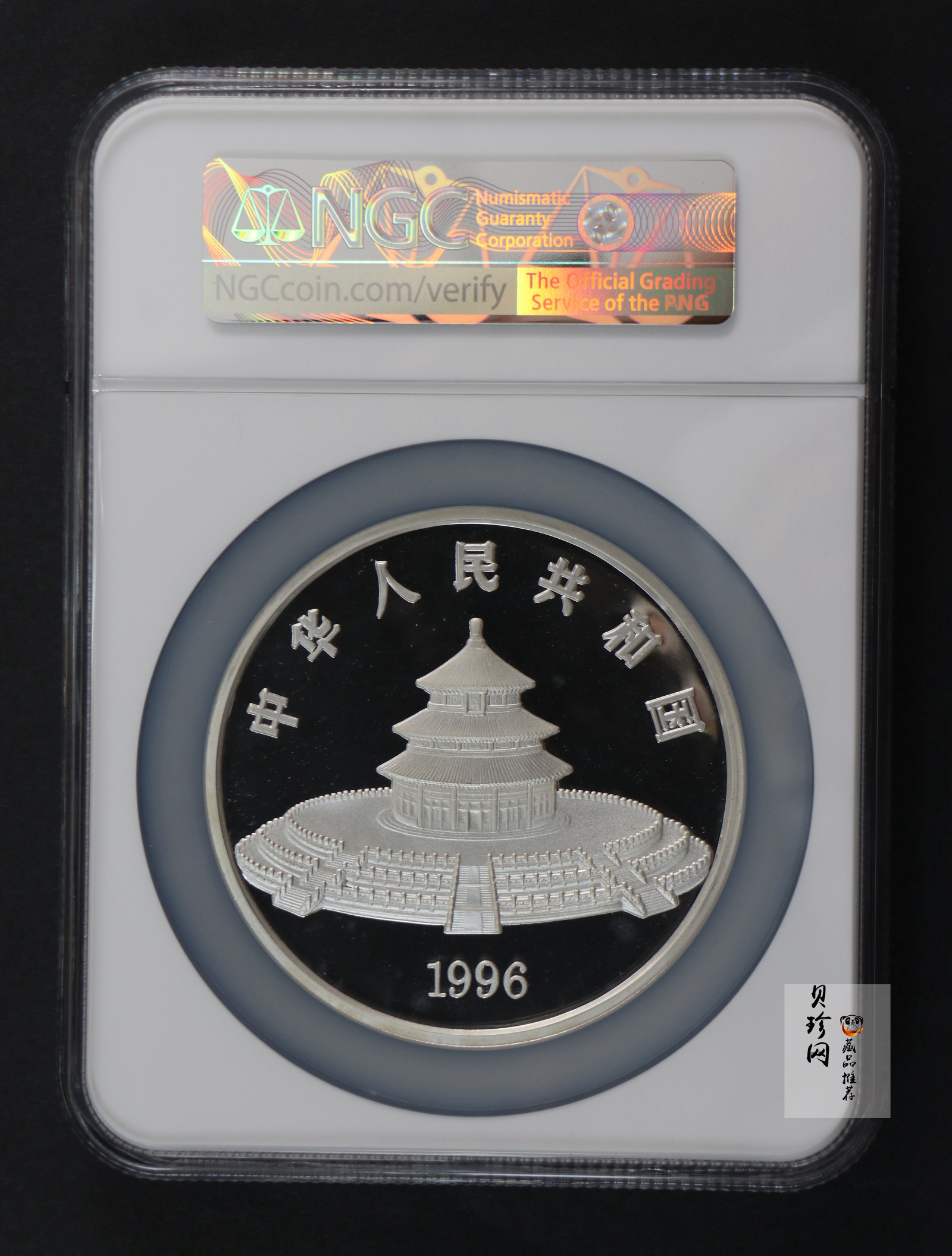 【960107】1996版熊猫银纪念币12盎司精制银币