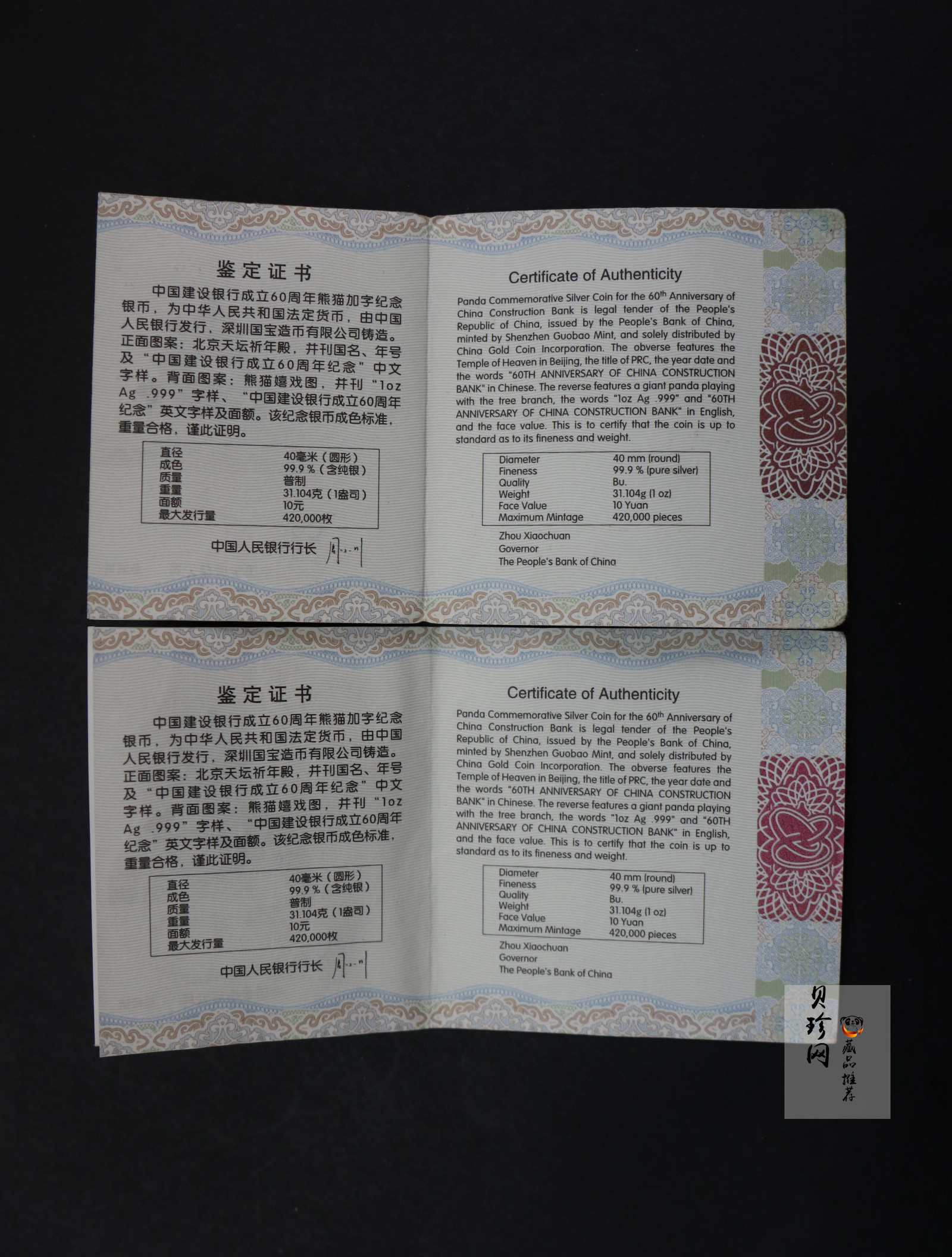 【149380】2014年中国建设银行成立60周年熊猫加字1盎司银币2枚一套