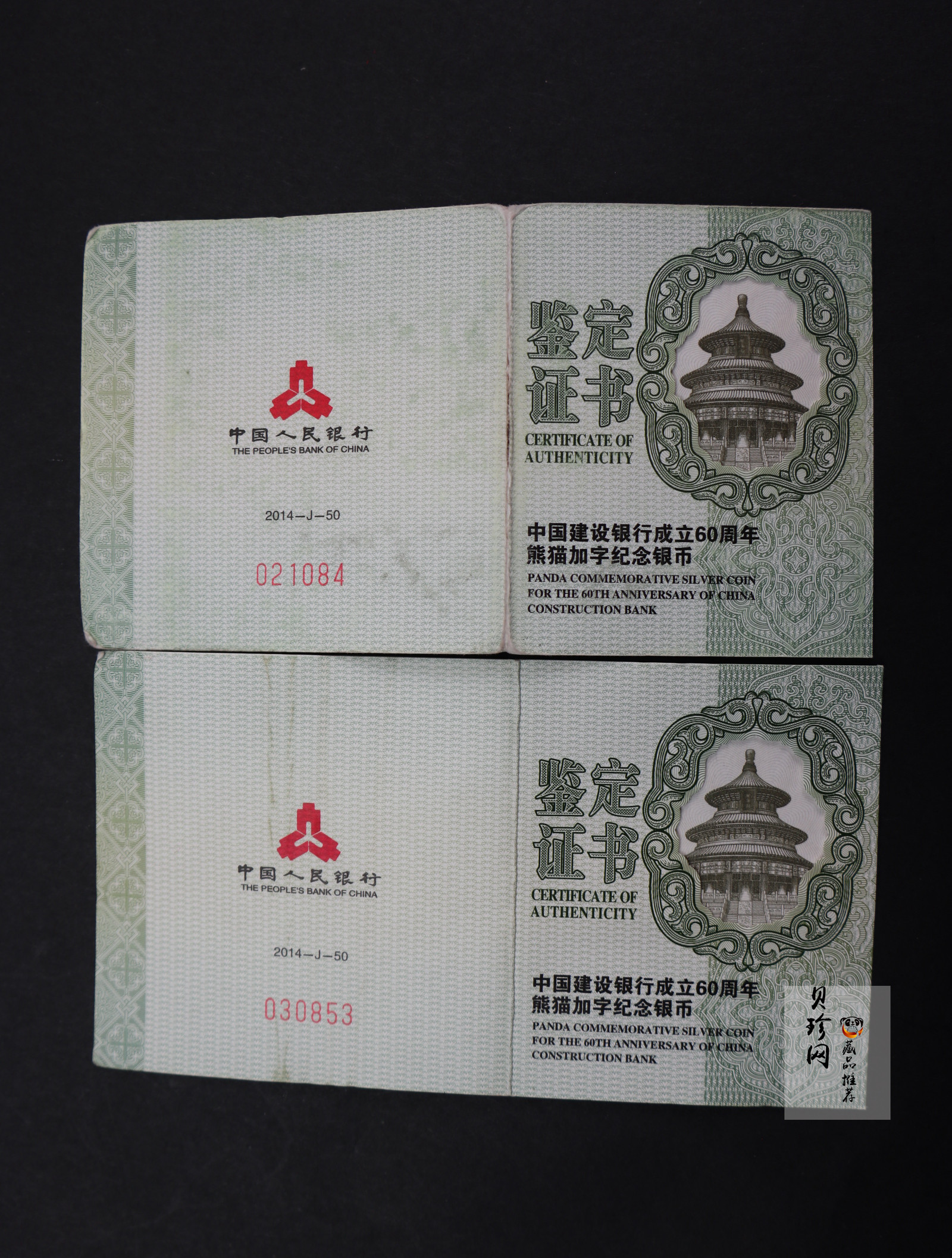 【149380】2014年中国建设银行成立60周年熊猫加字1盎司银币2枚一套