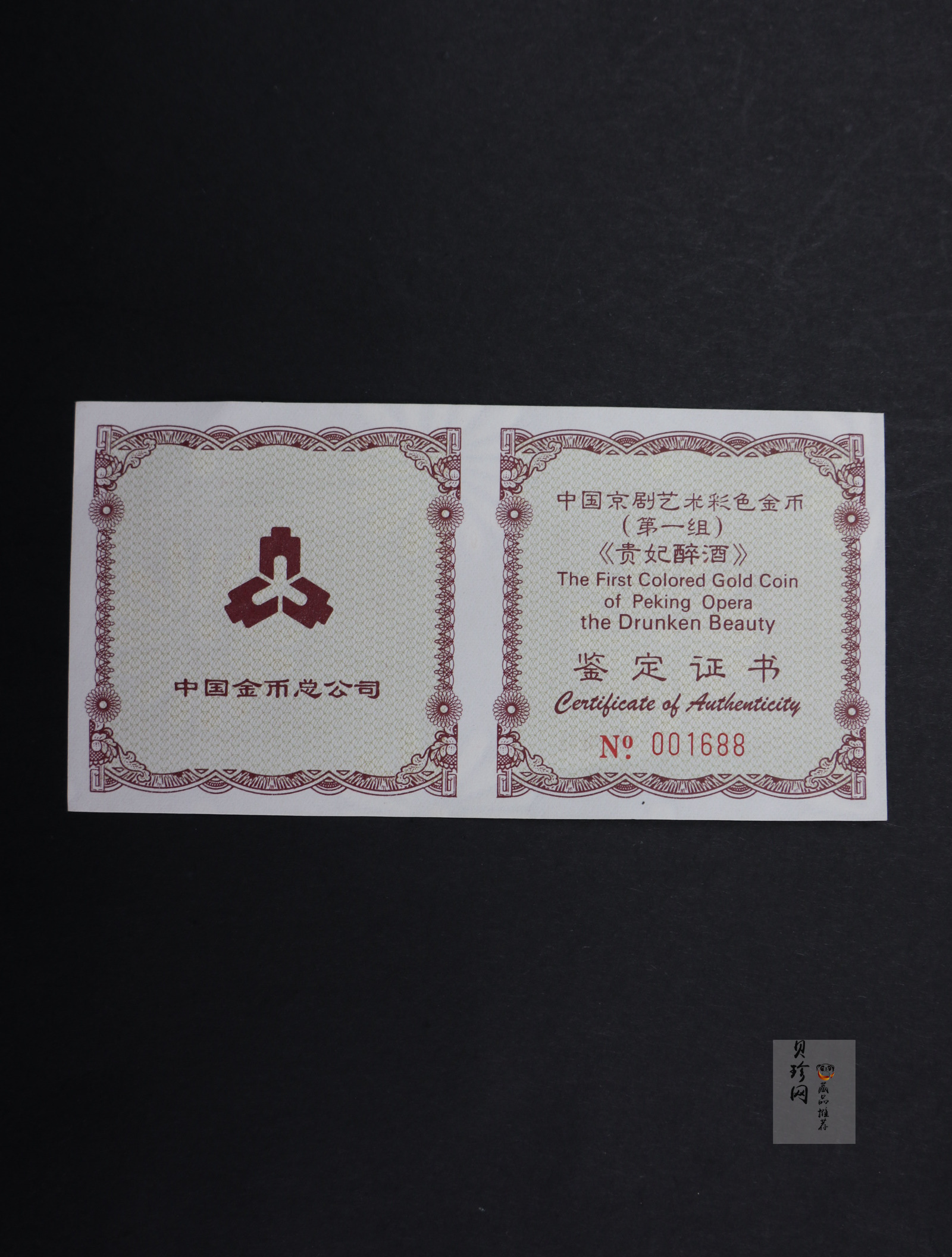 【991801】1999年中国京剧艺术彩色金银纪念币（第1组）-《贵妃醉酒》1/2盎司彩色精制金币