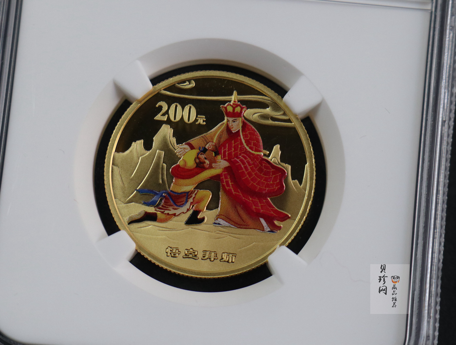 【040502】2004年中国古典文学名著——《西游记》彩色金纪念币(第2组)1/2盎司彩色精制金币