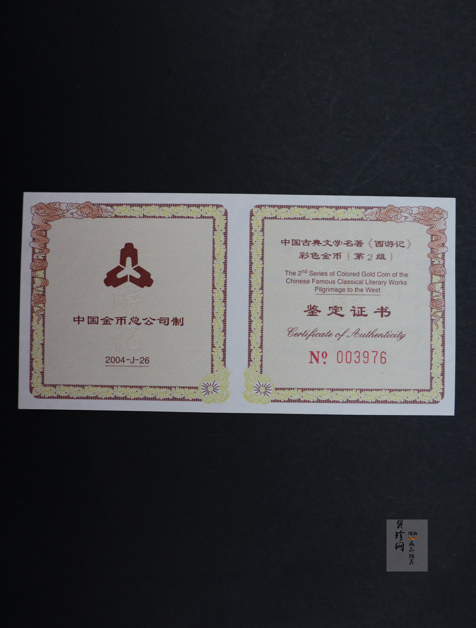 【040502】2004年中国古典文学名著——《西游记》彩色金纪念币(第2组)1/2盎司彩色精制金币