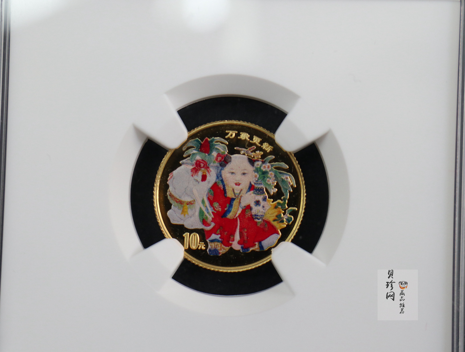 【981001】1998年中国传统吉祥图（万象更新）金银纪念币1/10盎司彩色精制金币