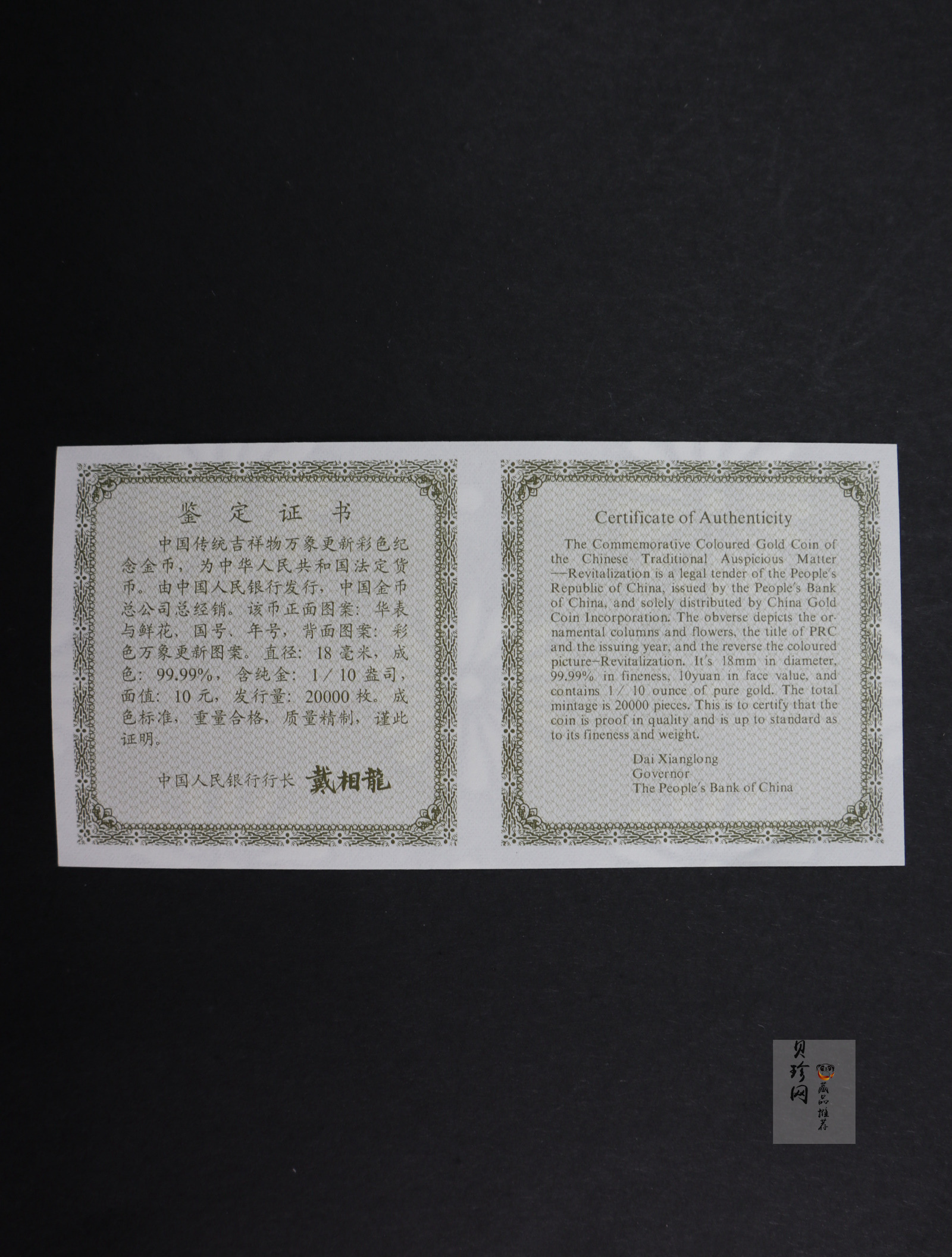 【981001】1998年中国传统吉祥图（万象更新）金银纪念币1/10盎司彩色精制金币