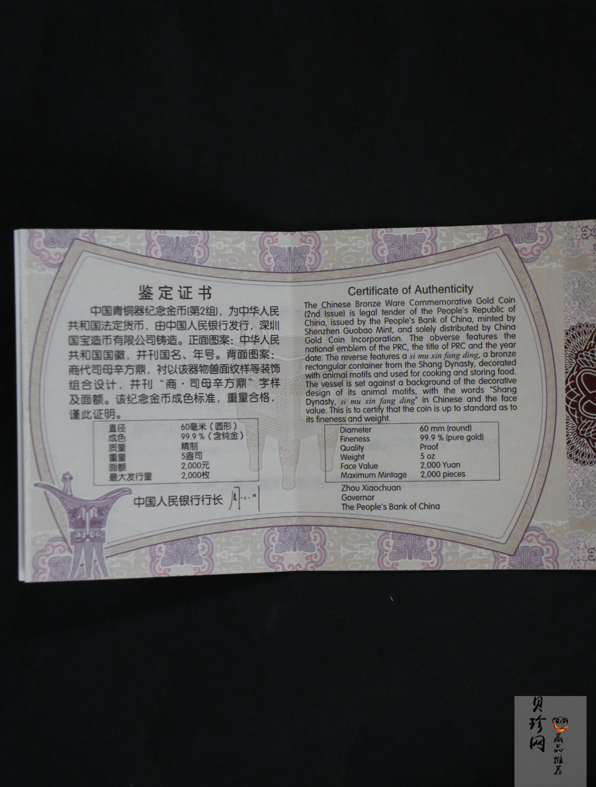 【130501】2013年青铜器第（2）组 司母辛方鼎5盎司精制金币