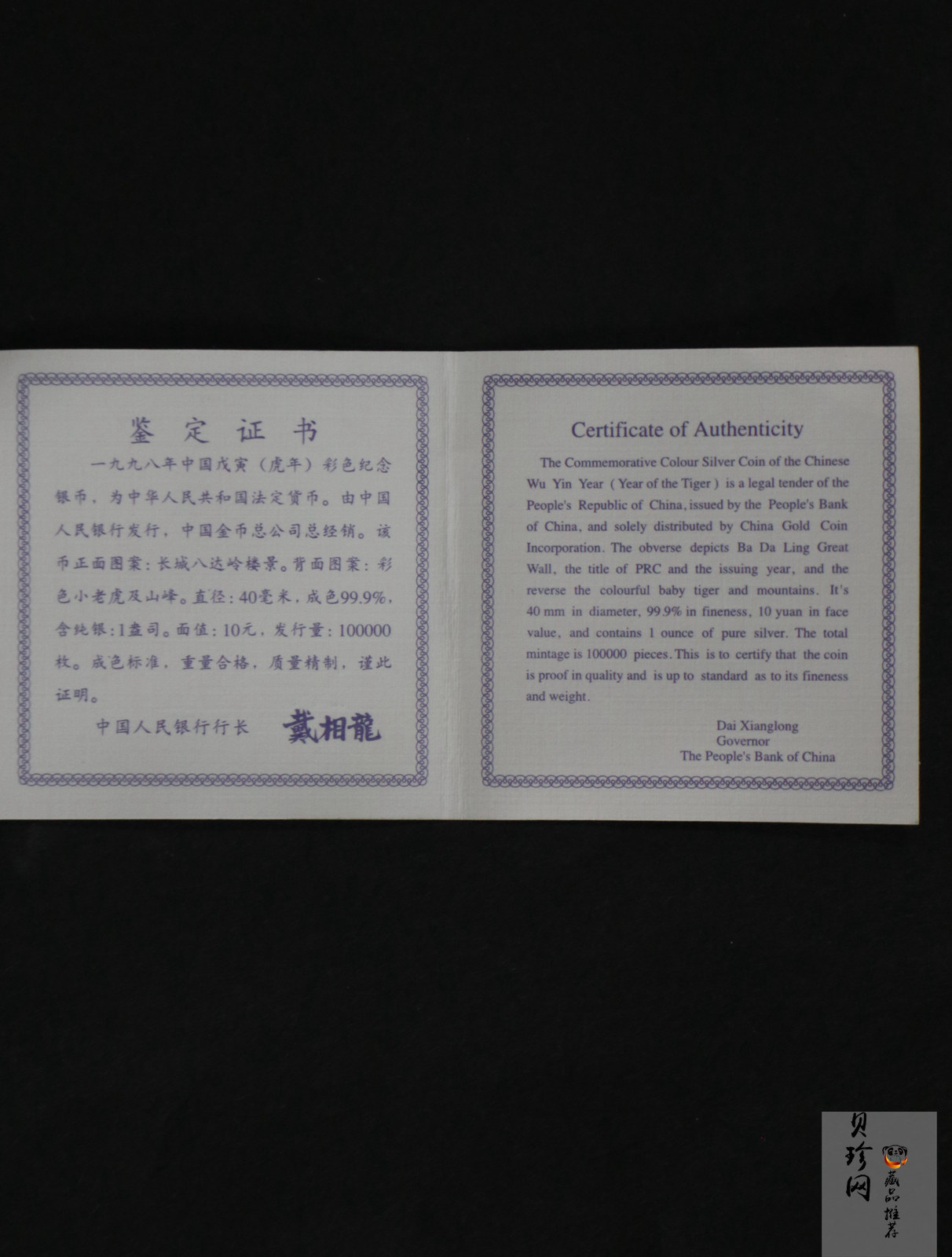 【980210】1998中国戊寅（虎）年银纪念币-小老虎1盎司圆形彩色精制银币