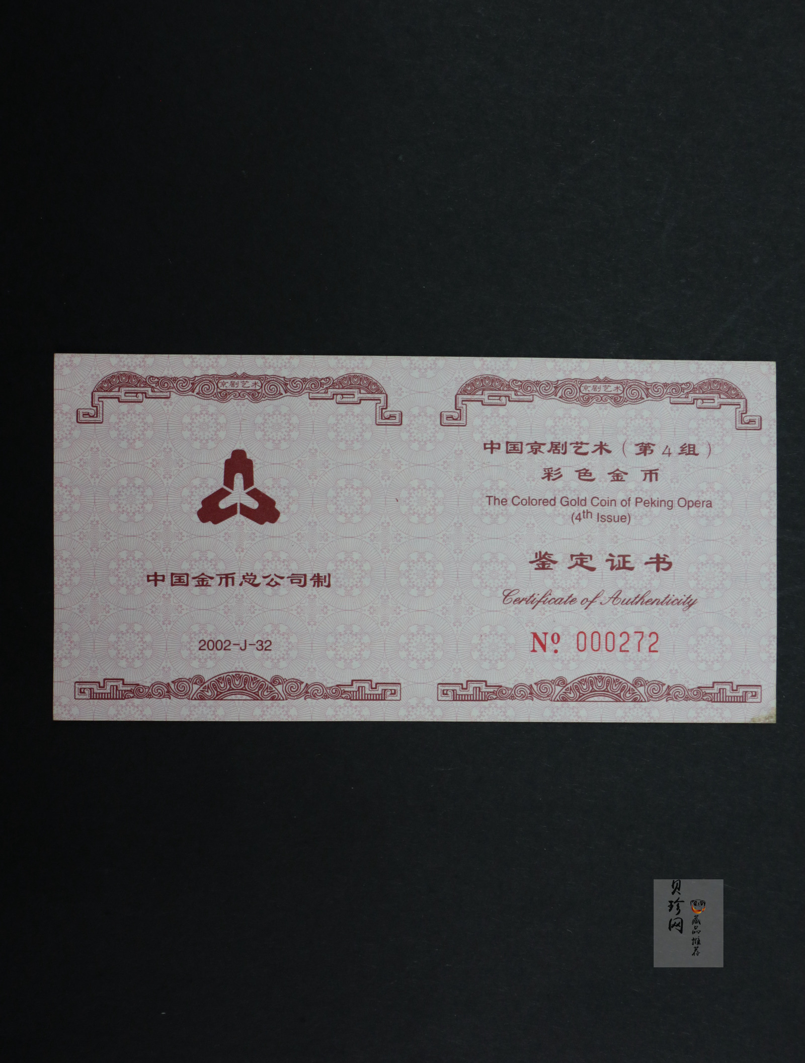 【021201】2002年中国京剧艺术彩色金银纪念币（第4组）-闹天宫1/2盎司彩色精制金币