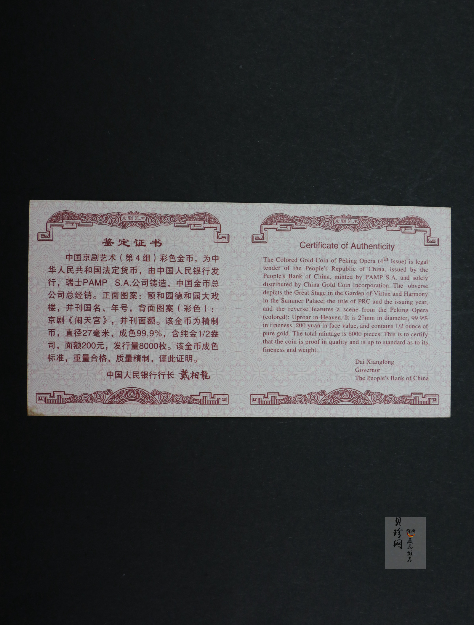 【021201】2002年中国京剧艺术彩色金银纪念币（第4组）-闹天宫1/2盎司彩色精制金币
