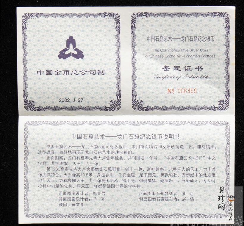 【020504】2002年中国石窟艺术（龙门）金银纪念币-天王、力士像图5盎司精制银币