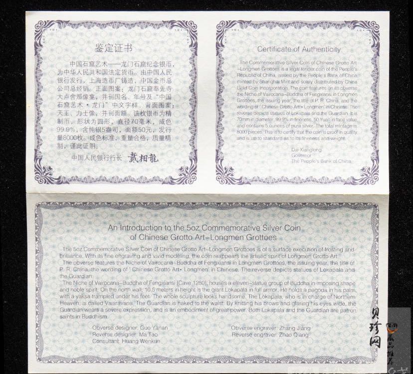 【020504】2002年中国石窟艺术（龙门）金银纪念币-天王、力士像图5盎司精制银币