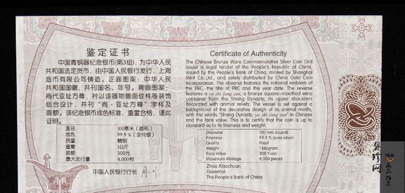 【141003】2014年中国青铜器第（3）组-亚址方尊1公斤精制银币