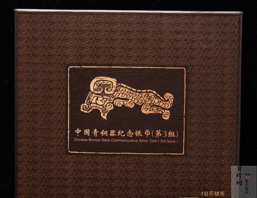 【141003】2014年中国青铜器第（3）组-亚址方尊1公斤精制银币