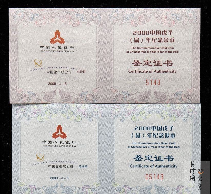 【089040】2008年戊子鼠年生肖扇形金银币2枚一套