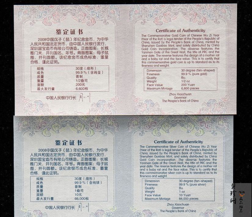 【089040】2008年戊子鼠年生肖扇形金银币2枚一套