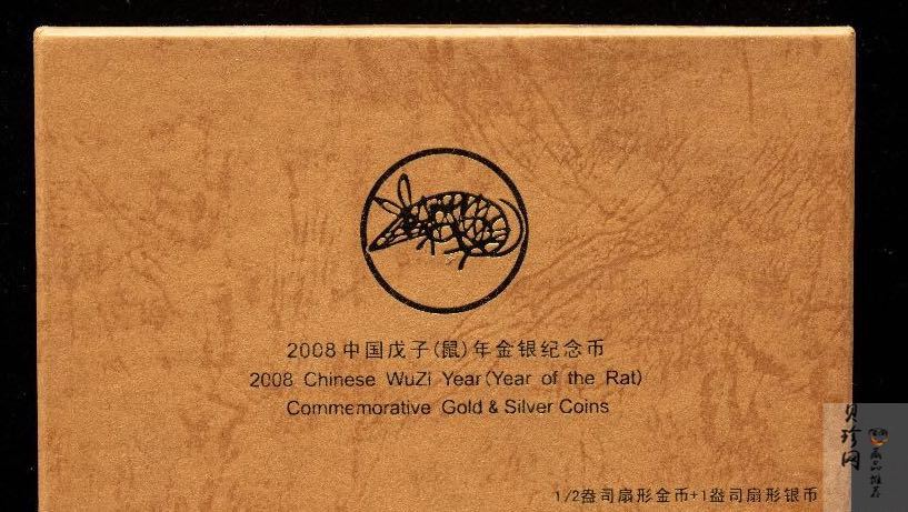 【089040】2008年戊子鼠年生肖扇形金银币2枚一套