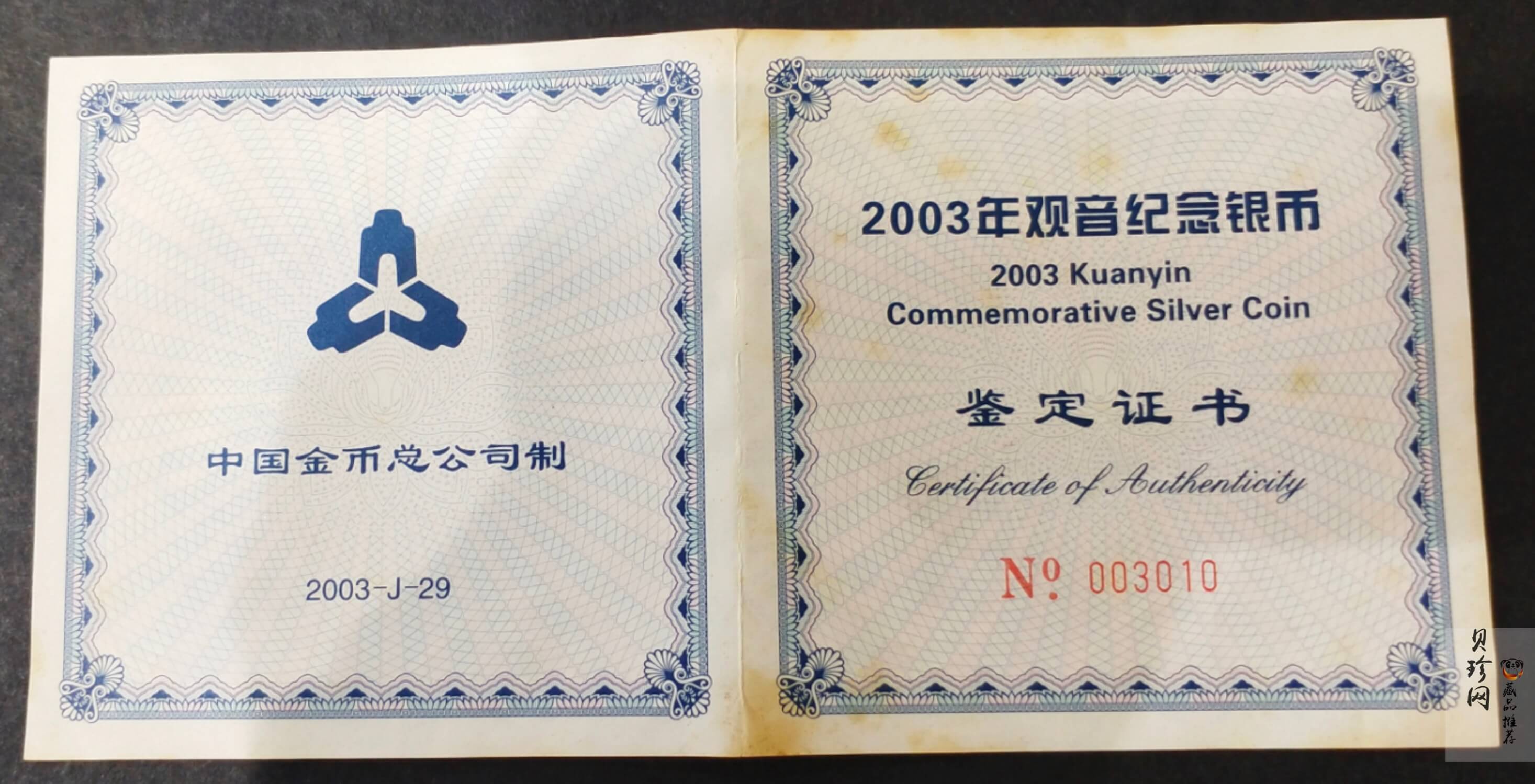 【031002】2003年观音纪念币-水月观音像1公斤精制银币