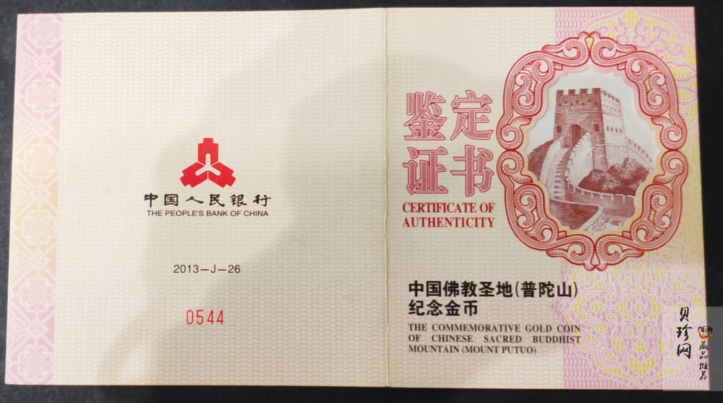 【130402】2013年中国佛教圣地（普陀山）-毗卢观音5盎司精制金币