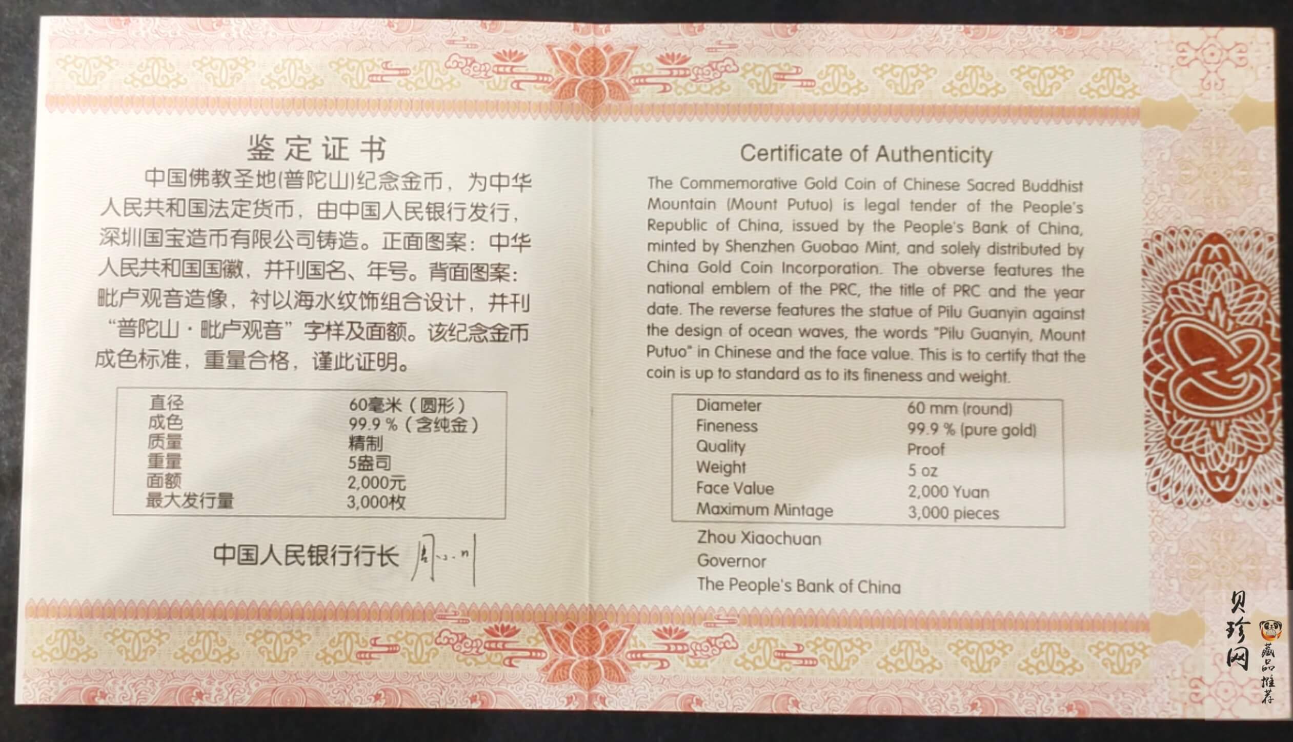 【130402】2013年中国佛教圣地（普陀山）-毗卢观音5盎司精制金币