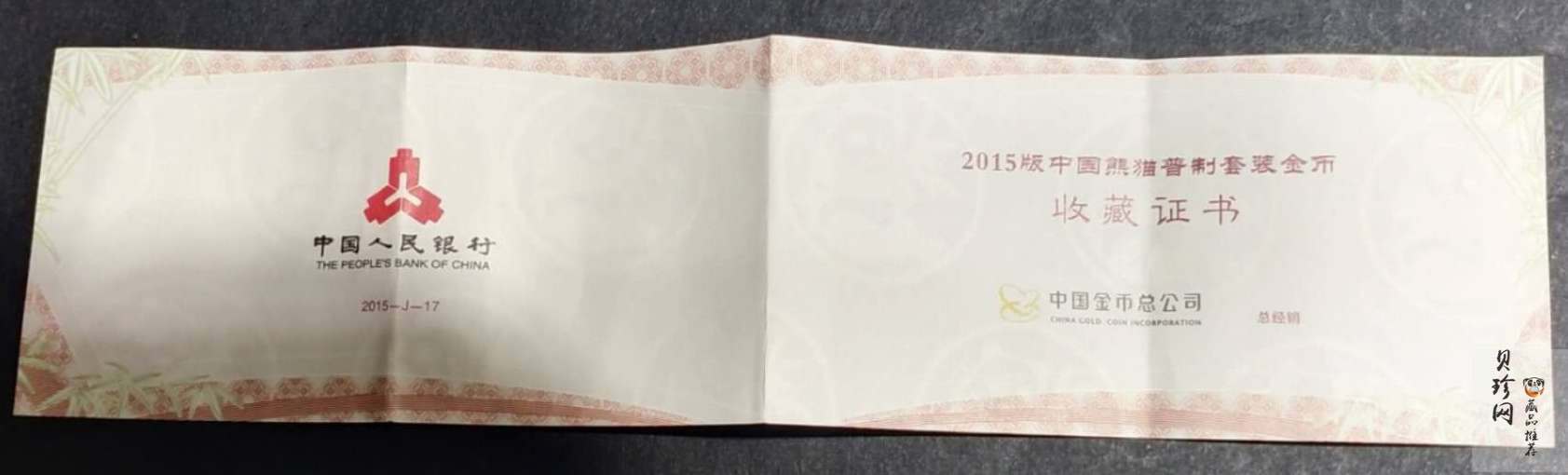 【159290】2015年上海金币初打熊猫套金猫