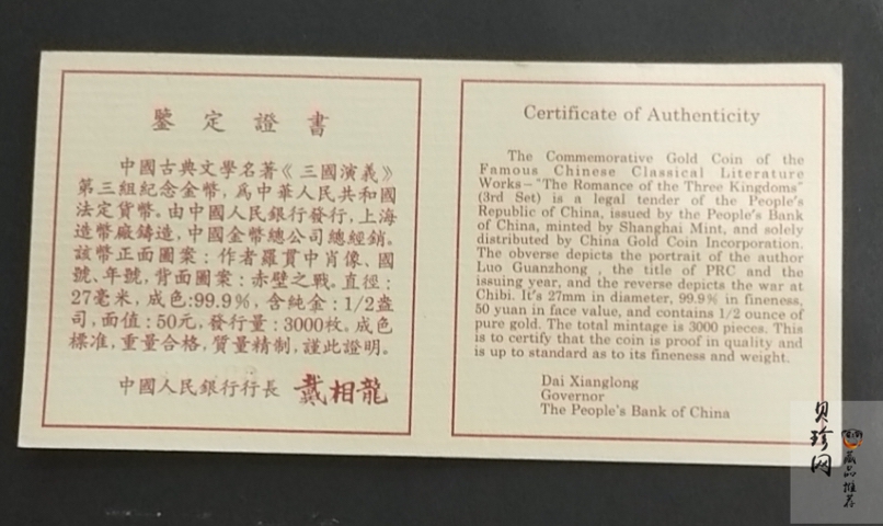 【971702】1997年中国古典文学名著-《三国演义》金银纪念币（第3组）-赤壁之战1/2盎司精制