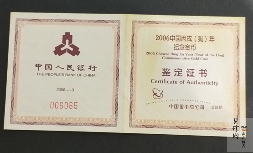 【060204】2006年丙戌狗年生肖1/2盎司扇形普制金币