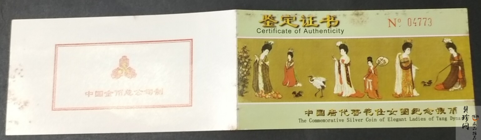 【981201】1998年中国古代名画系列（簪花仕女图）彩色纪念银币5盎司长方形精制银币