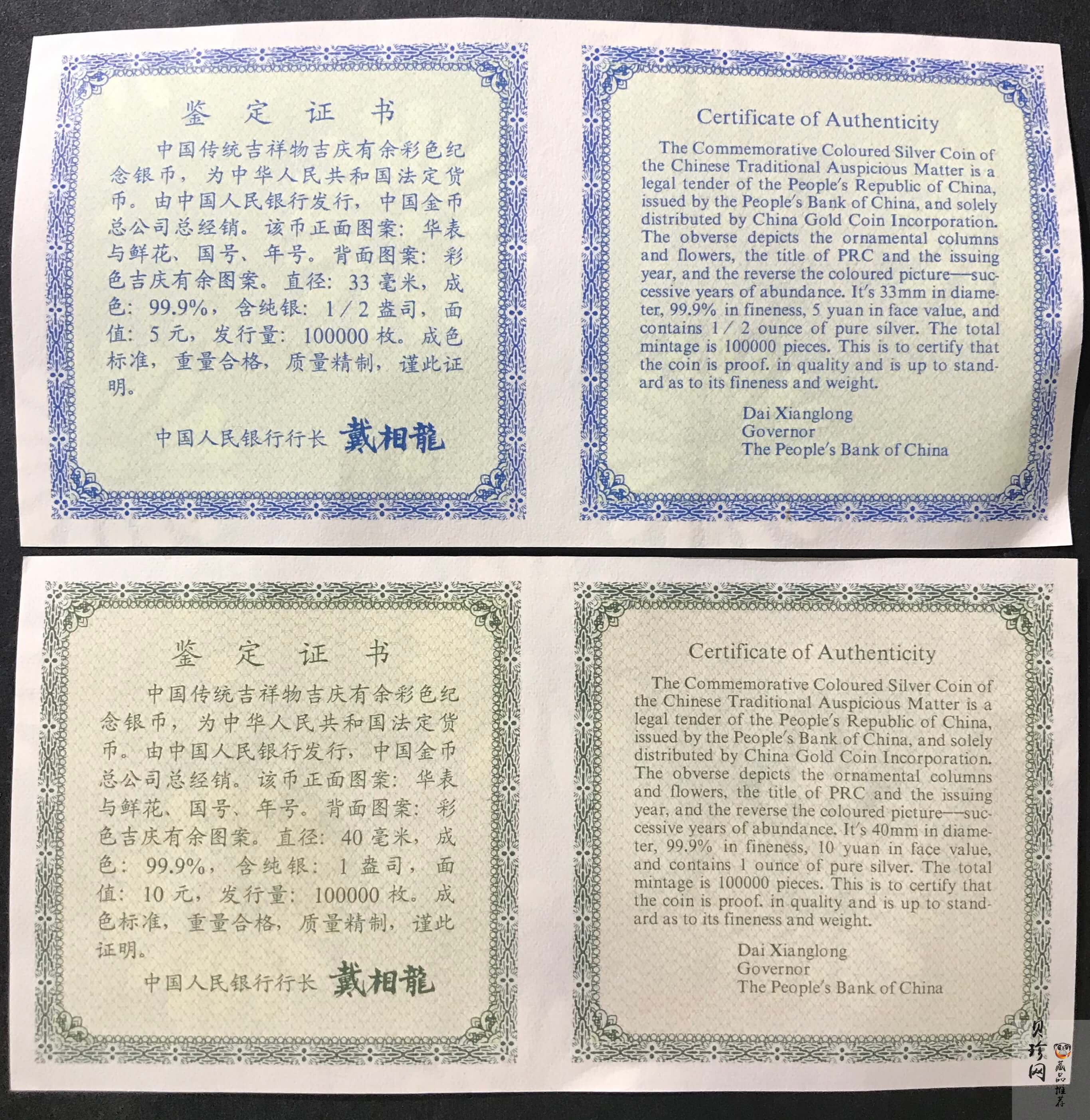 【979320】1997年吉庆有余1盎司+1/2盎司彩银币两枚一套