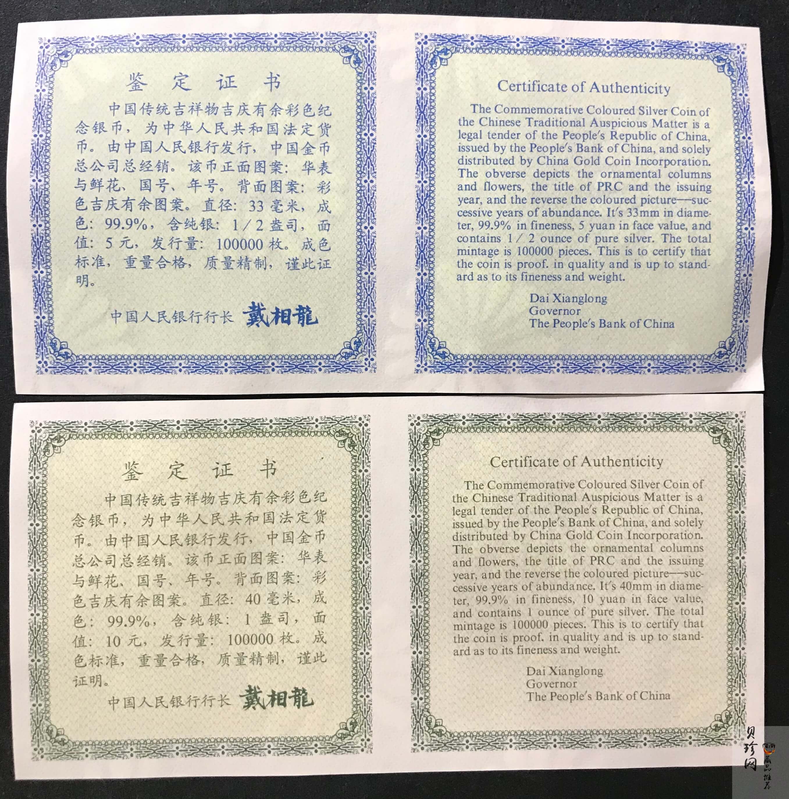 【979320】1997年吉庆有余1盎司+1/2盎司彩银币两枚一套