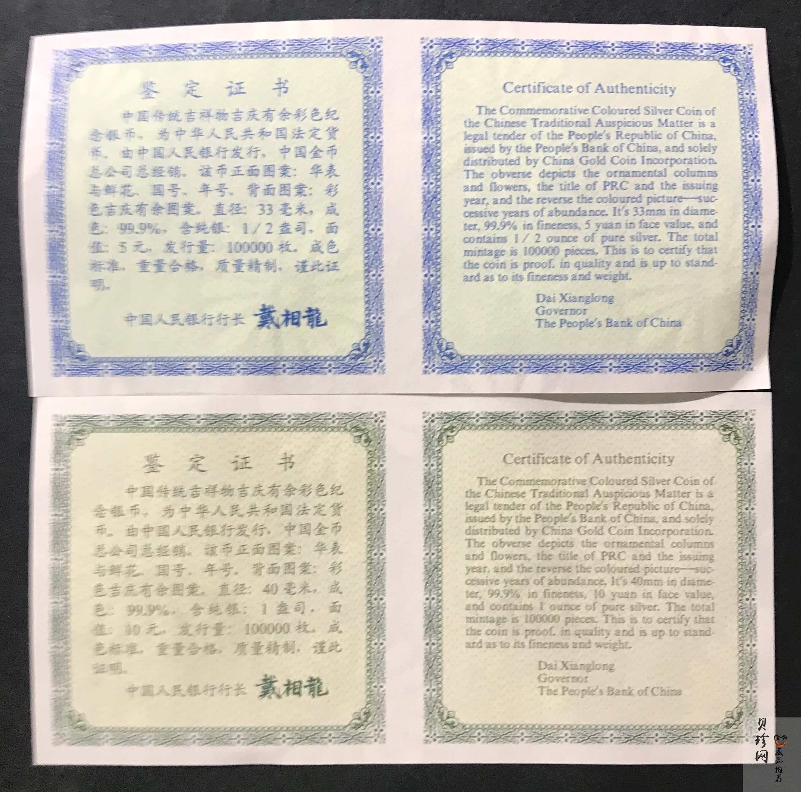 【979320】1997年吉庆有余1盎司+1/2盎司彩银币两枚一套