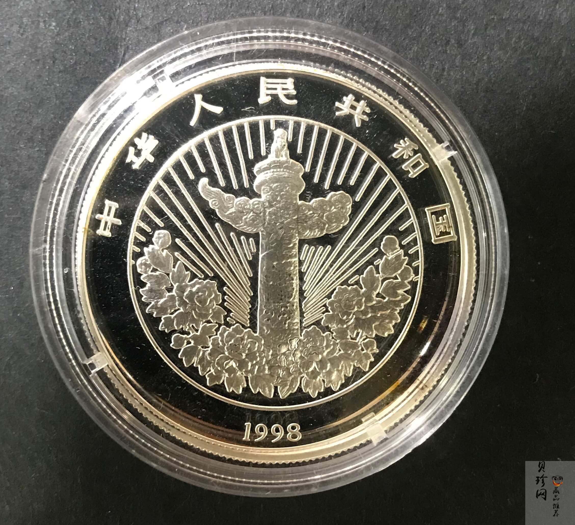 【981004】1998年中国传统吉祥图（万象更新）金银纪念币1/2盎司彩色精制银币