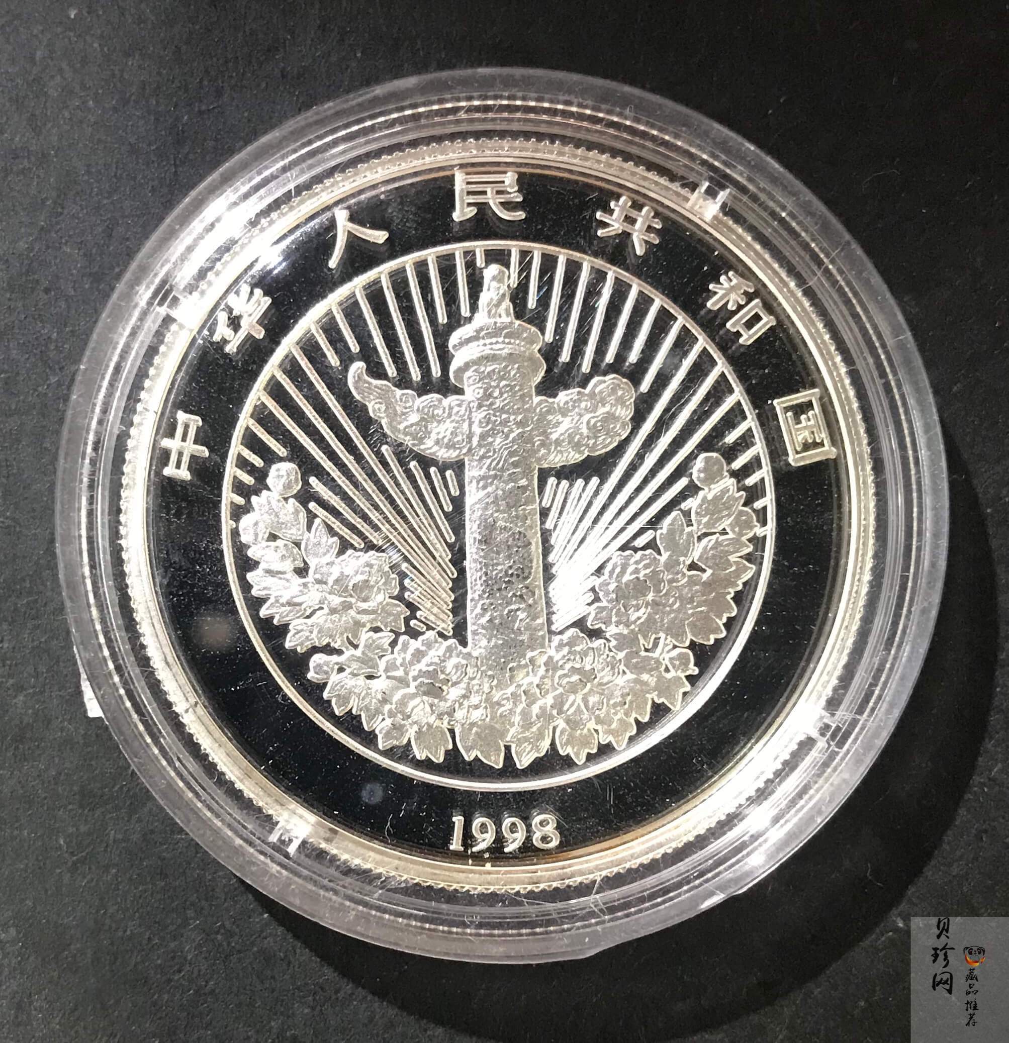 【981004】1998年中国传统吉祥图（万象更新）金银纪念币1/2盎司彩色精制银币