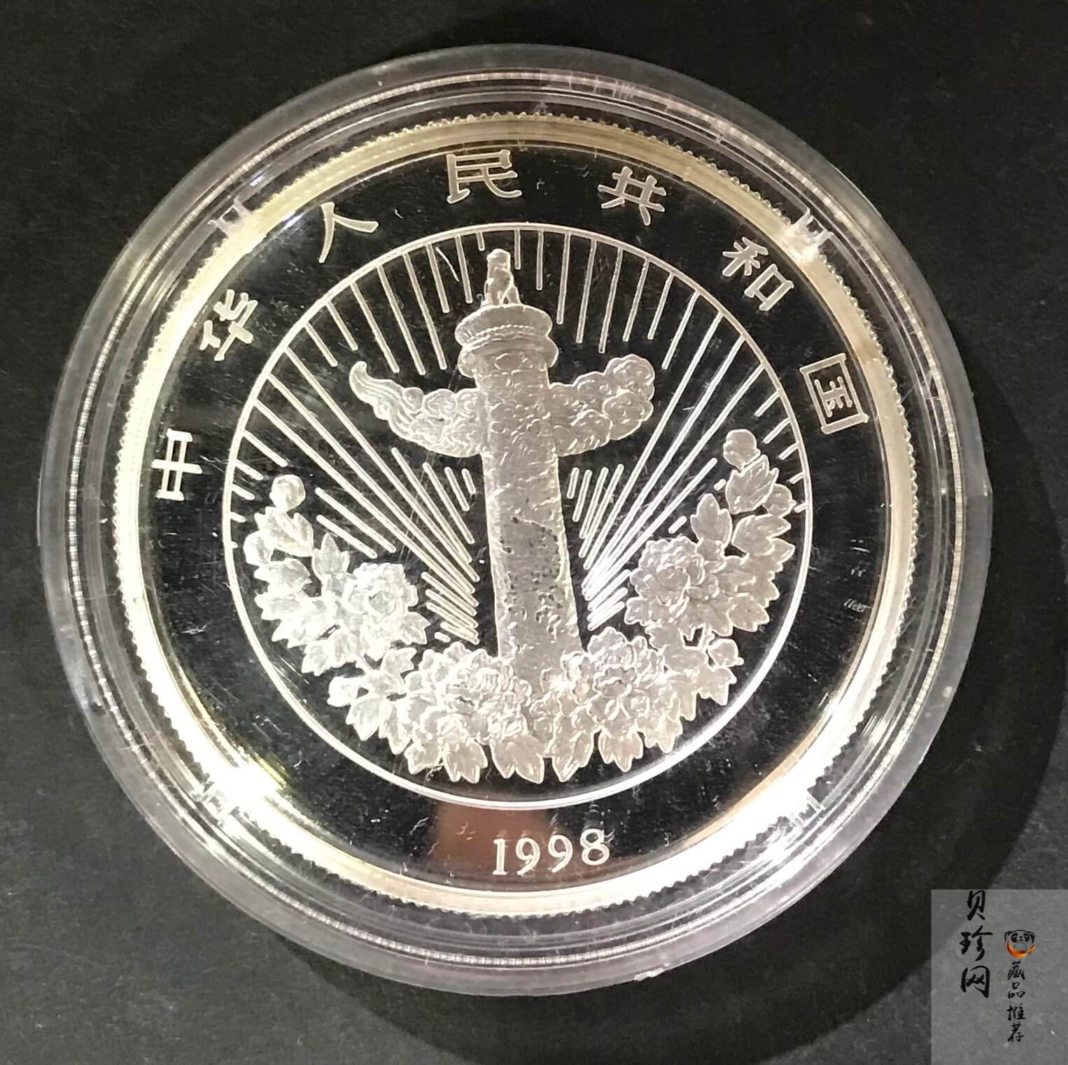 【981004】1998年中国传统吉祥图（万象更新）金银纪念币1/2盎司彩色精制银币